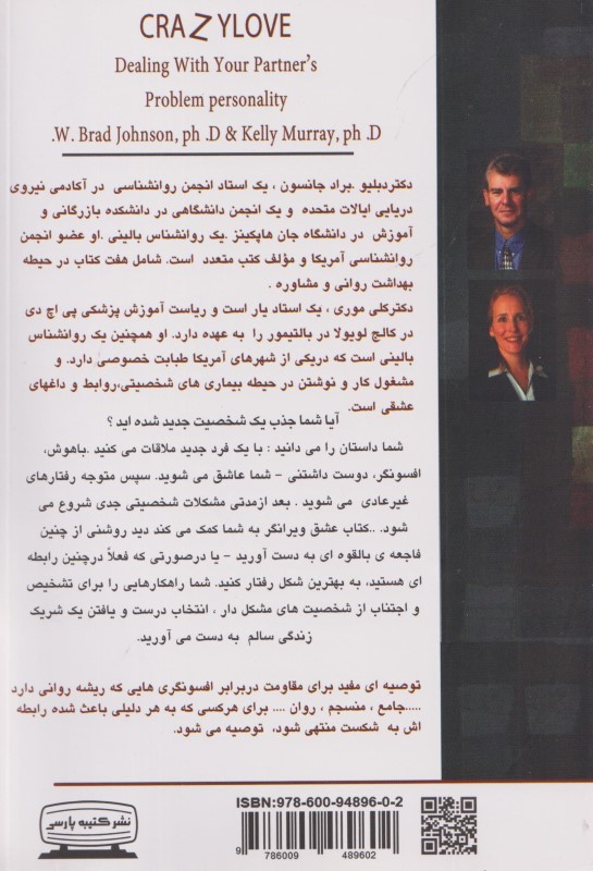 عشق ویرانگر - 1