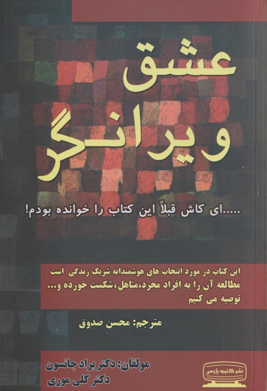 عشق ویرانگر