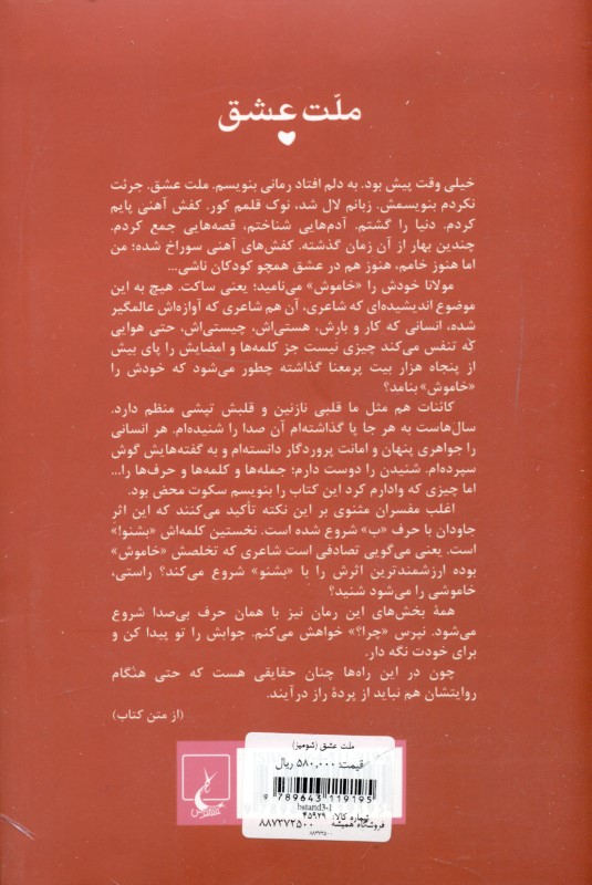 ملت عشق (شومیز) - 1