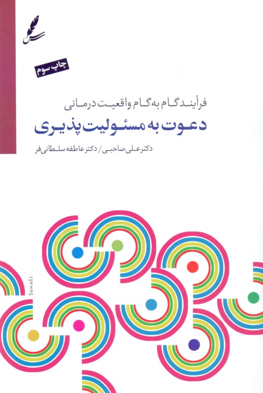 دعوت به مسئولیت‌پذیری - 1