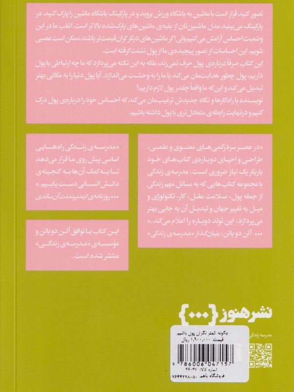 چگونه کمتر نگران پول باشیم - 1