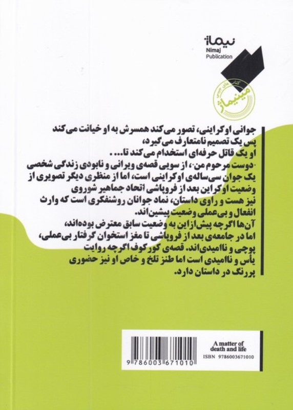 دوست مرحوم من - 1