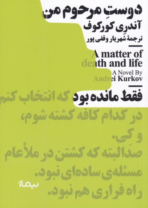 دوست مرحوم من