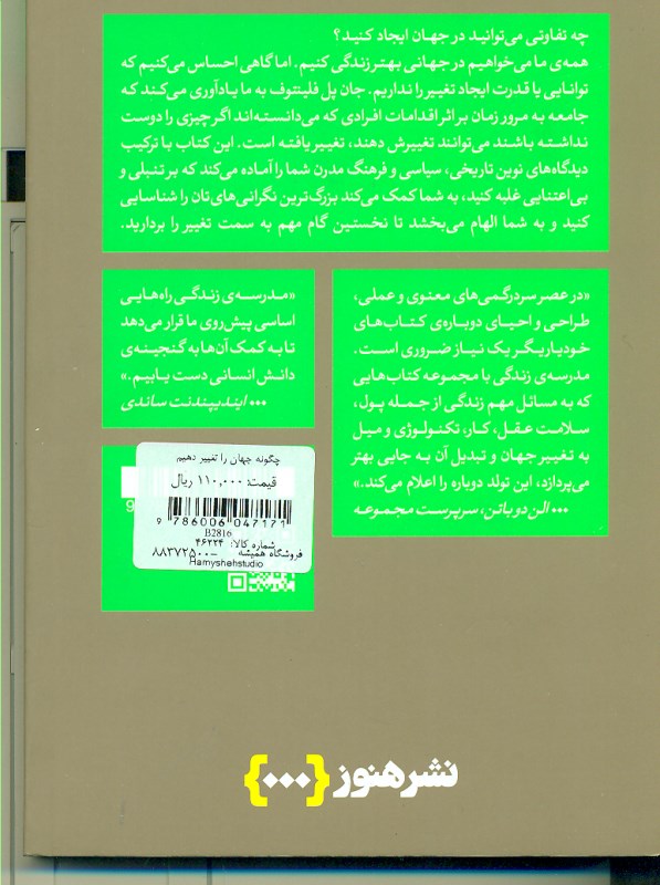 چگونه جهان را تغییر دهیم - 1