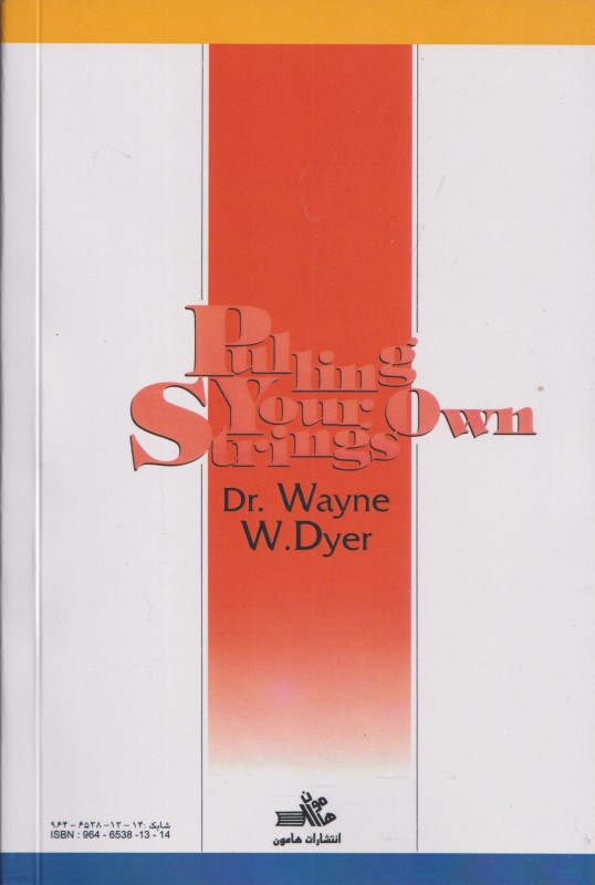 سررشته زندگی خود را در ‌دست گیرید - 1