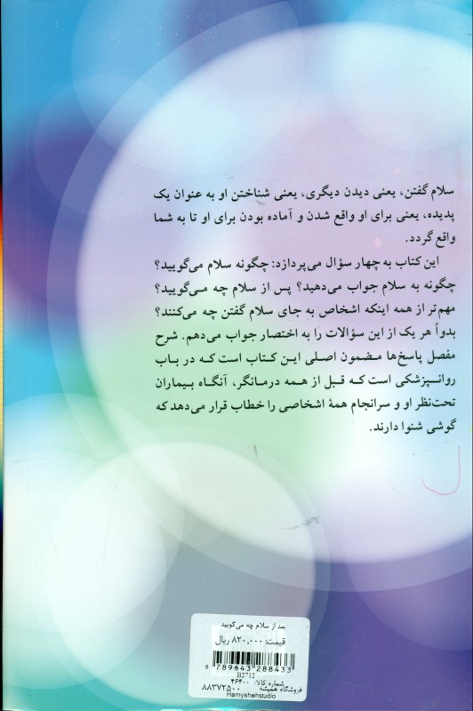 بعد از سلام چه می‌گویید - 1