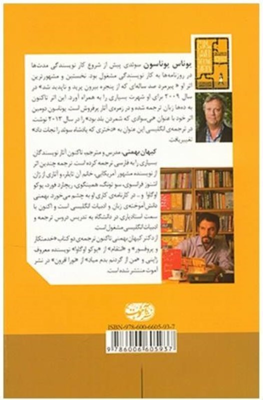 دختری که پادشاه سوئد را نجات داد - 1