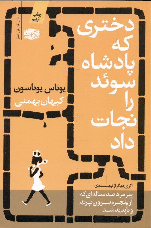 دختری که پادشاه سوئد را نجات داد