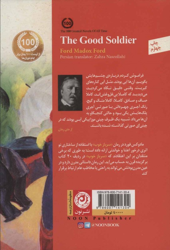 سرباز خوب - 1