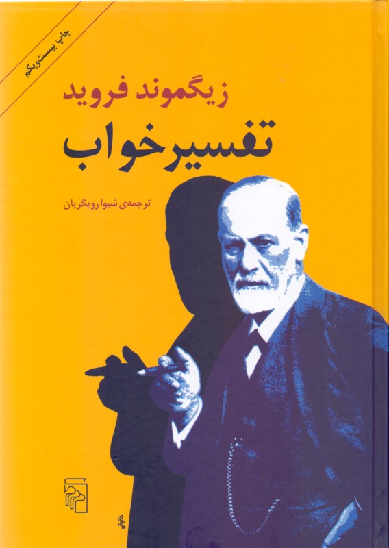 تفسیر خواب - 0