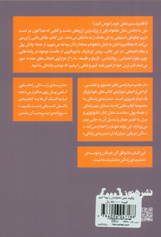 چگونه شغل دلخواهمان را پیدا کنیم - 1