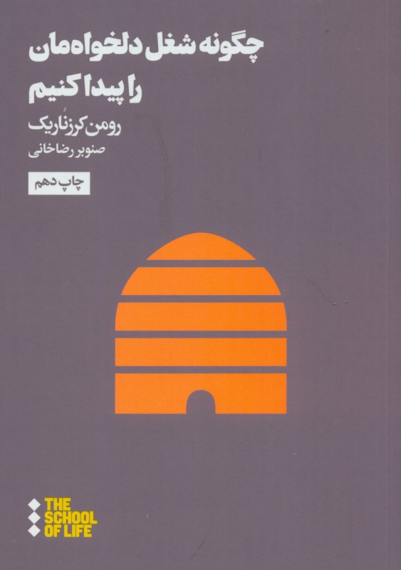 چگونه شغل دلخواهمان را پیدا کنیم - 0