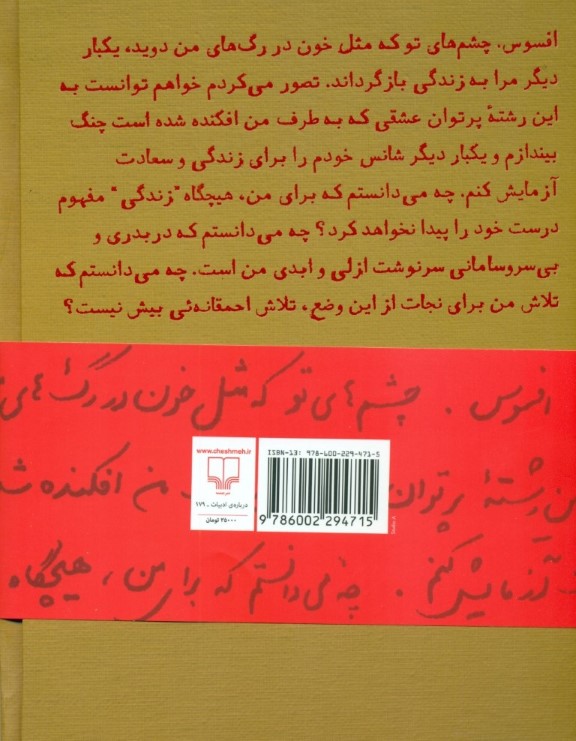 مثل خون در رگ‌های من (نامه‌های احمد شاملو به آیدا) - 1