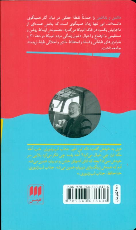 داشتن و نداشتن - 1