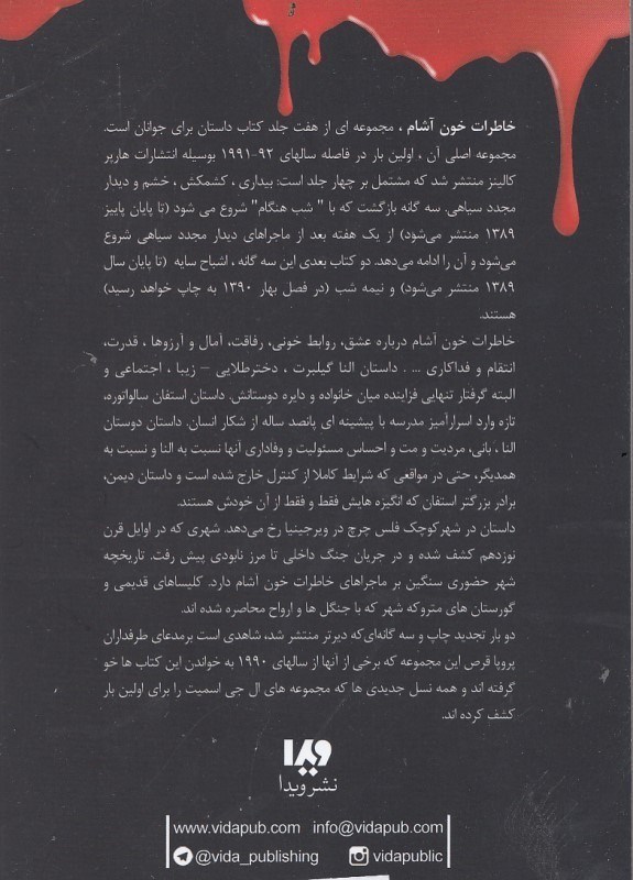 بازگشت نیمه شب (خاطرات خون آشام 7) - 1