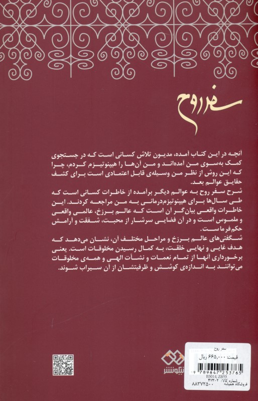 سفر روح - 1