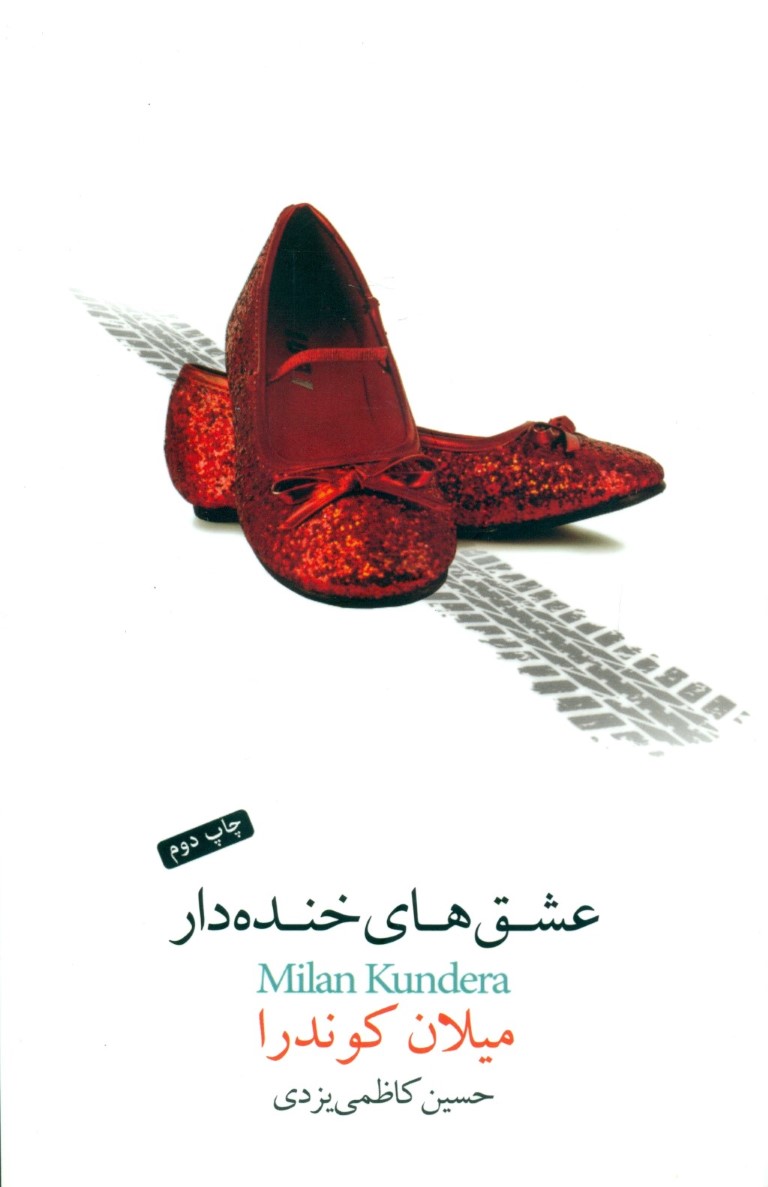 عشق‌های خنده‌دار