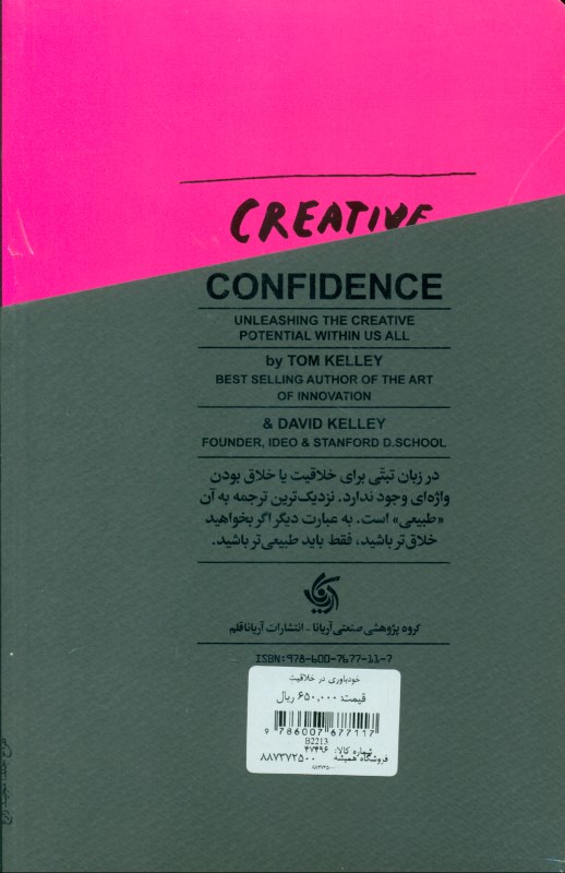 خودباوری در خلاقیت - 1