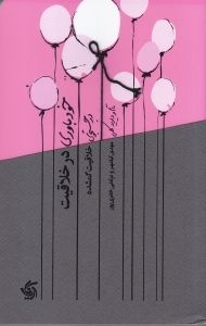 خودباوری در خلاقیت