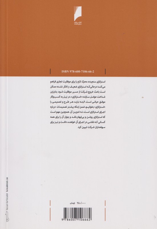 استراتژی کسب‌ و کار (راهنمایی برای پیش بردن کسب‌ و کار شما) - 1