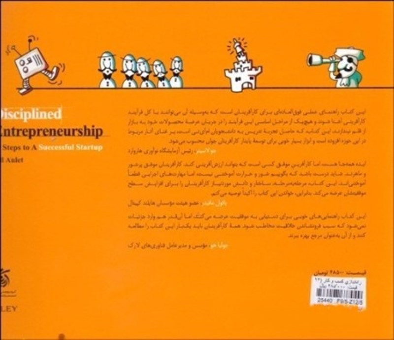 راه‌اندازی کسب و کار (24 گام برای موفقیت کسب و کارهای نوپا) - 1