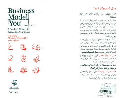 مدل کسب‌وکار شما - 1