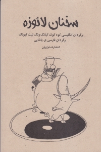 سخنان لائو زه - 0