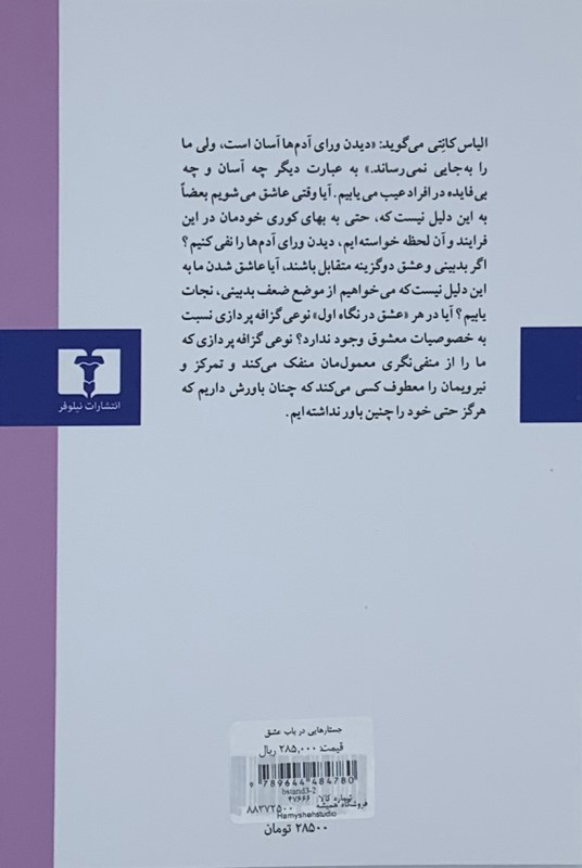 جستارهایی در باب عشق - 1