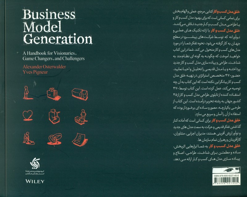 خلق مدل کسب‌وکار - 1