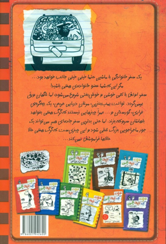 خاطرات 1 بچه چلمن 10 (سفر زهرماری) - 1