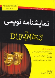 نمایش‌نامه‌نویسی