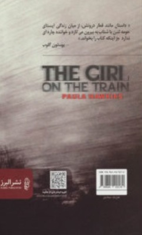 دختری در قطار - 1