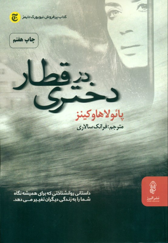 دختری در قطار - 0