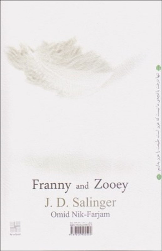 فرنی و زویی - 1