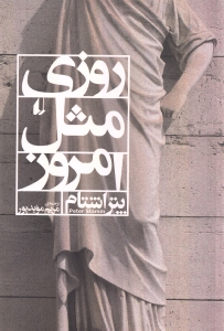 روزی مثل امروز - 0