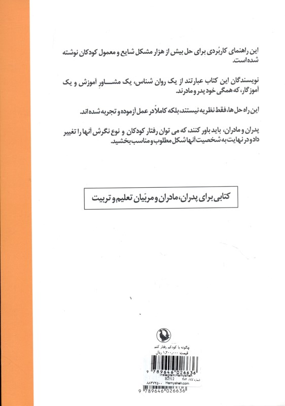 چگونه با کودکم رفتار کنم - 1