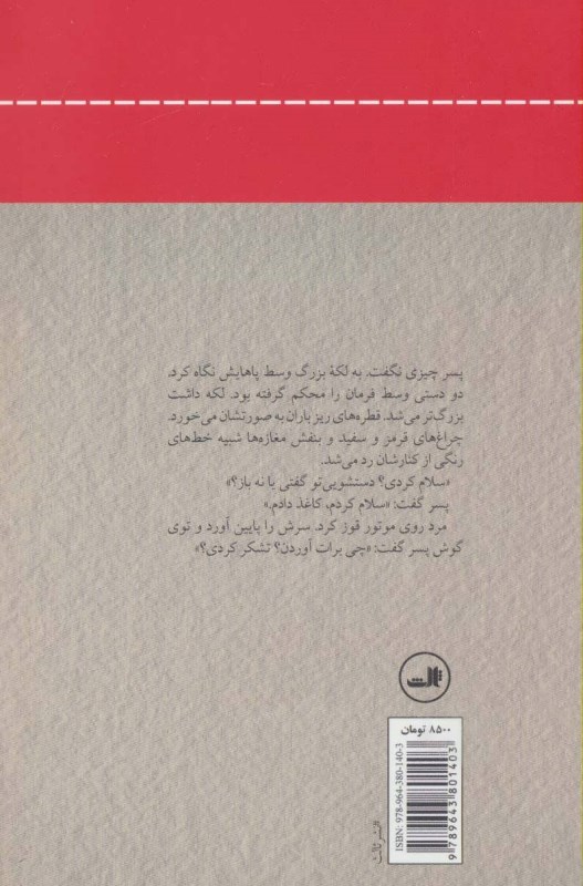 شرم (مجموعه داستان) - 1