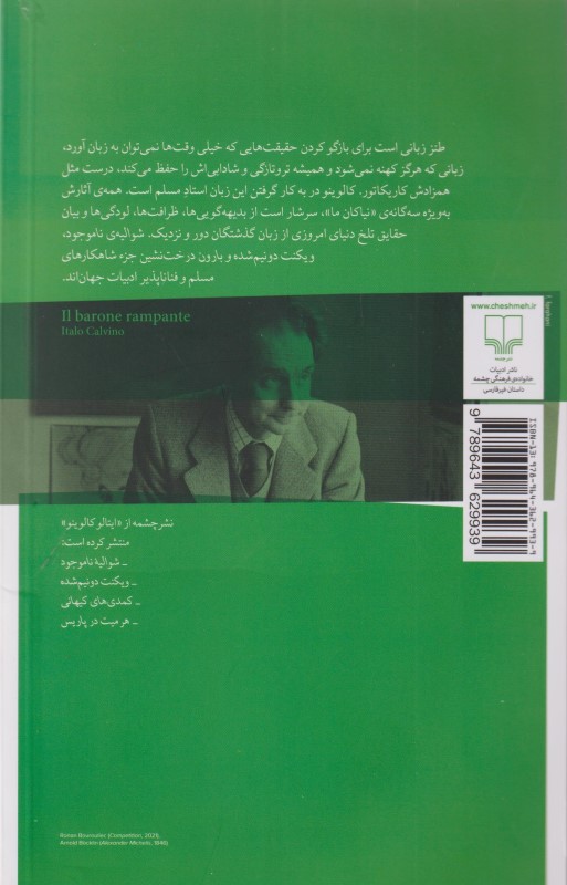 بارون درخت‌نشین - 1