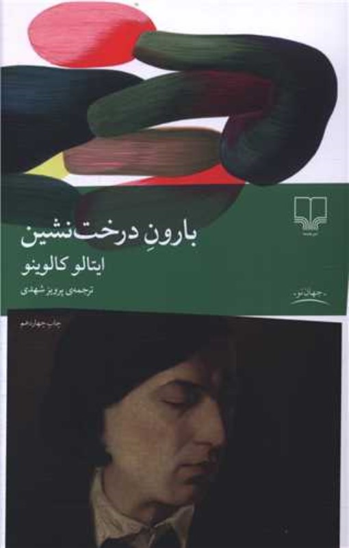 بارون درخت‌نشین