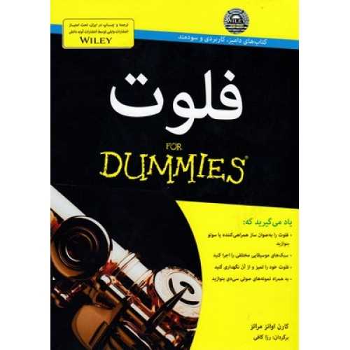 فلوت (با سی‌دی)