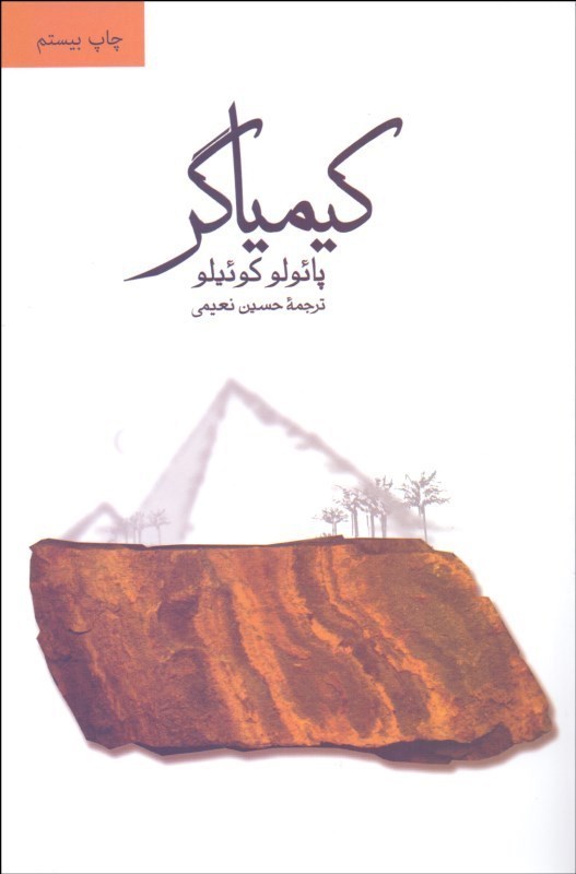 کیمیاگر - 1