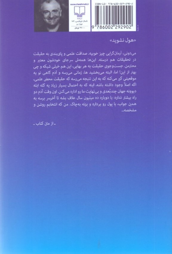 راهنمای کهکشان برای اتو استاپ‌زن‌ها - 1