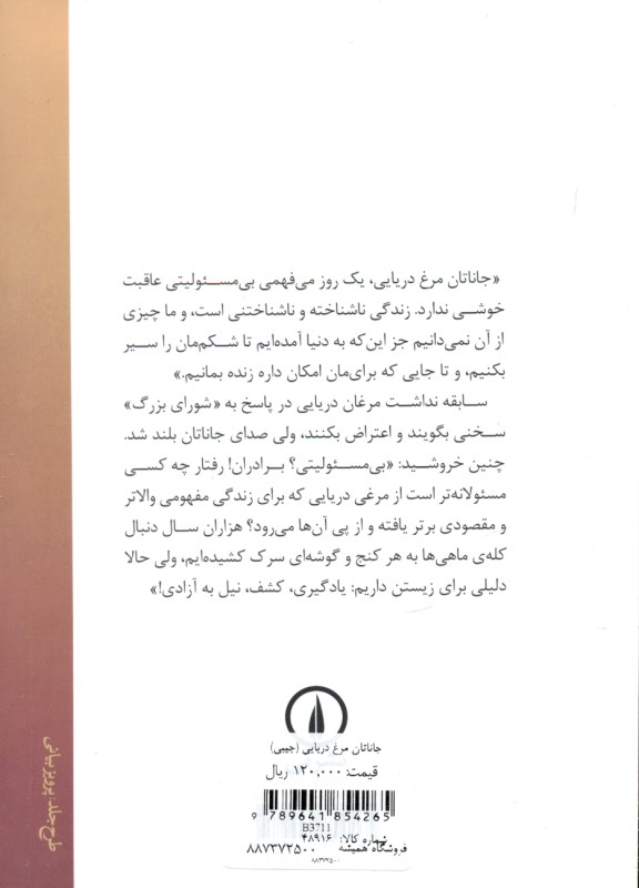 جاناتان مرغ دریایی (جیبی) - 1