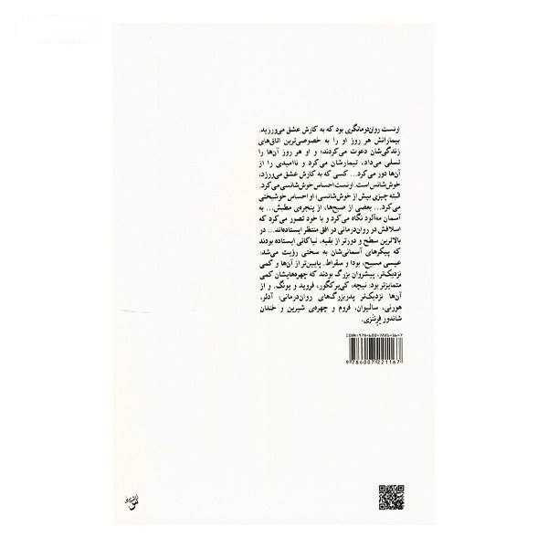 دروغ‌گویی روی مبل - 1