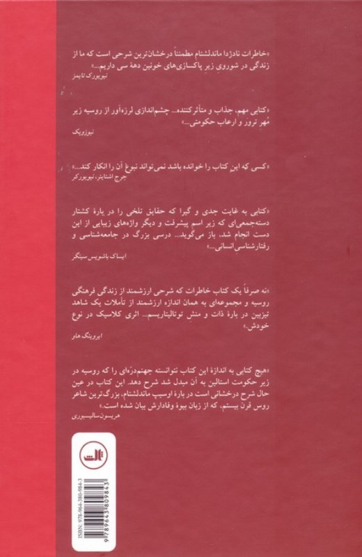 امید علیه امید (روشنفکران روسیه در دوره وحشت استالینی) - 1