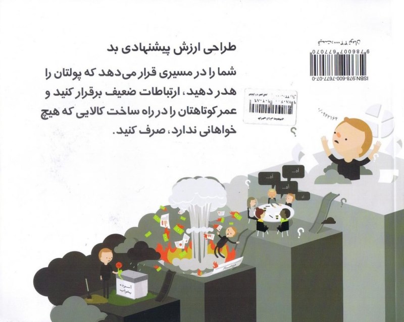 طراحی ارزش پیشنهادی - 1