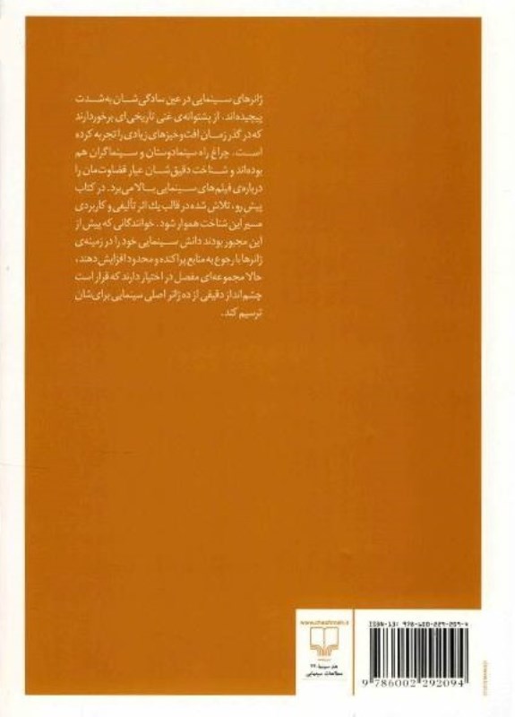 راهنمای ژانر (معرفی و بررسی 10 گونه سینمایی) - 1