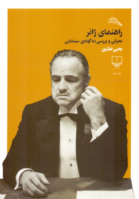 راهنمای ژانر (معرفی و بررسی 10 گونه سینمایی) - 0