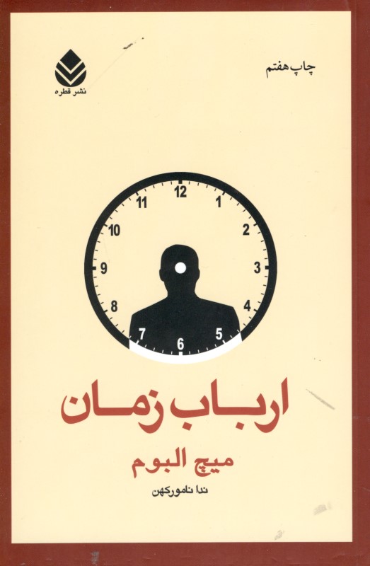 ارباب زمان - 1