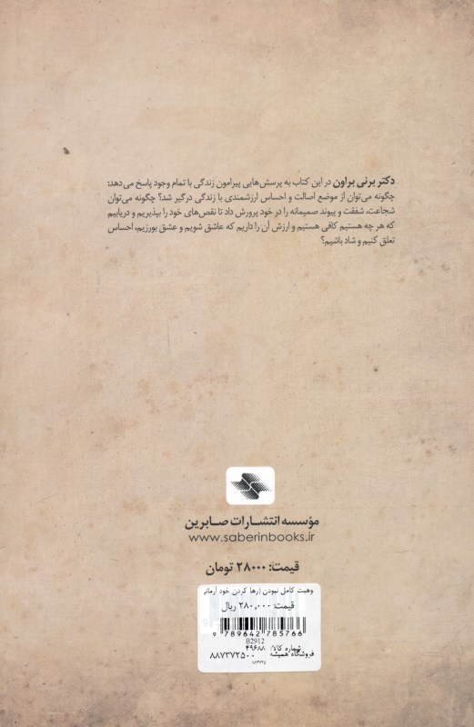 موهبت کامل نبودن (رها کردن خود آرمانی و پذیرش خود واقعی) - 1